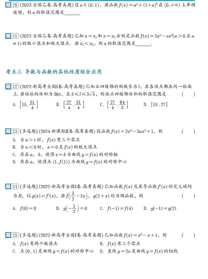 2022-2026新高考数学五年真题分类汇编-第8张图片-四季读书网