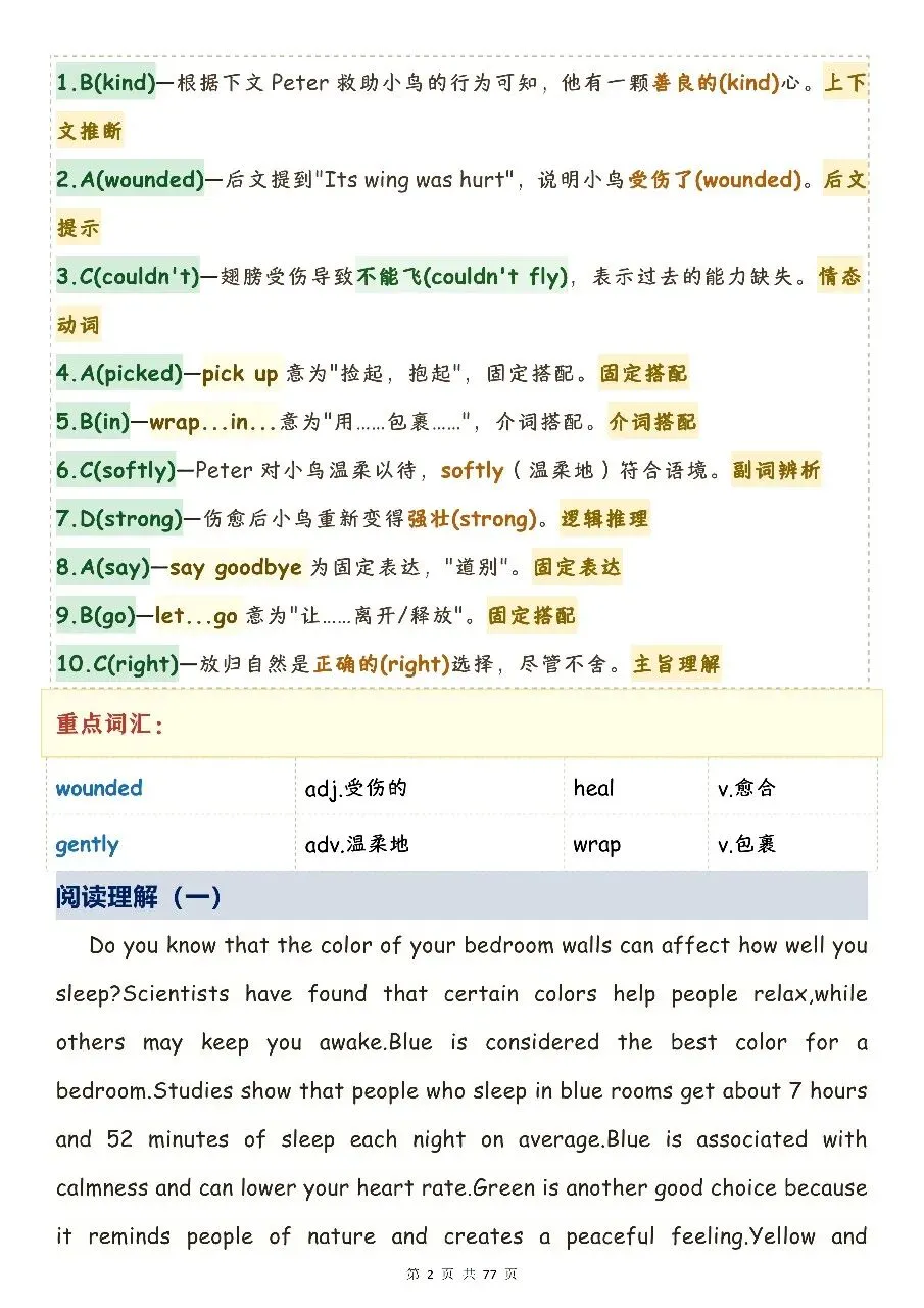 中考英语:完形填空 阅读理解-第2张图片-四季读书网