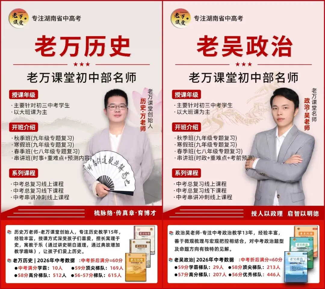 冲刺高分!2027中考政史总复习课程来了-第5张图片-四季读书网 冲刺高分!2027中考政史总复习课程来了-第5张图片-四季读书网