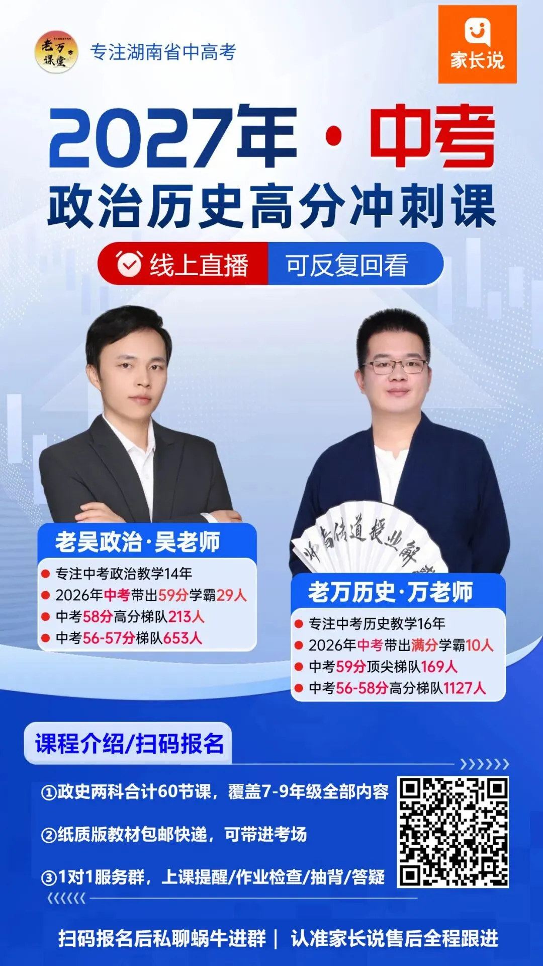 冲刺高分!2027中考政史总复习课程来了-第6张图片-四季读书网 冲刺高分!2027中考政史总复习课程来了-第6张图片-四季读书网