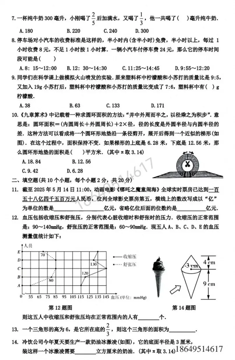 25年常青藤、山大附各校区初一分班真题-第2张图片-四季读书网 25年常青藤、山大附各校区初一分班真题-第2张图片-四季读书网