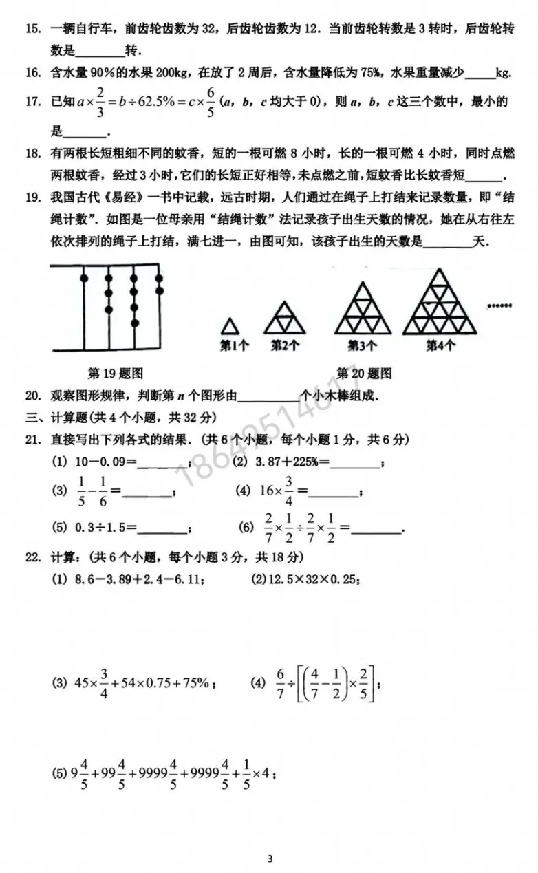 25年常青藤、山大附各校区初一分班真题-第3张图片-四季读书网 25年常青藤、山大附各校区初一分班真题-第3张图片-四季读书网