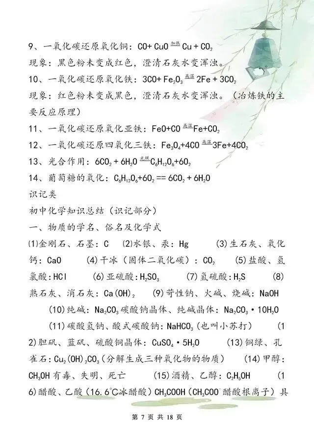 中考化学拿满分,只因我“啃透”了这18张纸!-第8张图片-四季读书网 中考化学拿满分,只因我“啃透”了这18张纸!-第8张图片-四季读书网