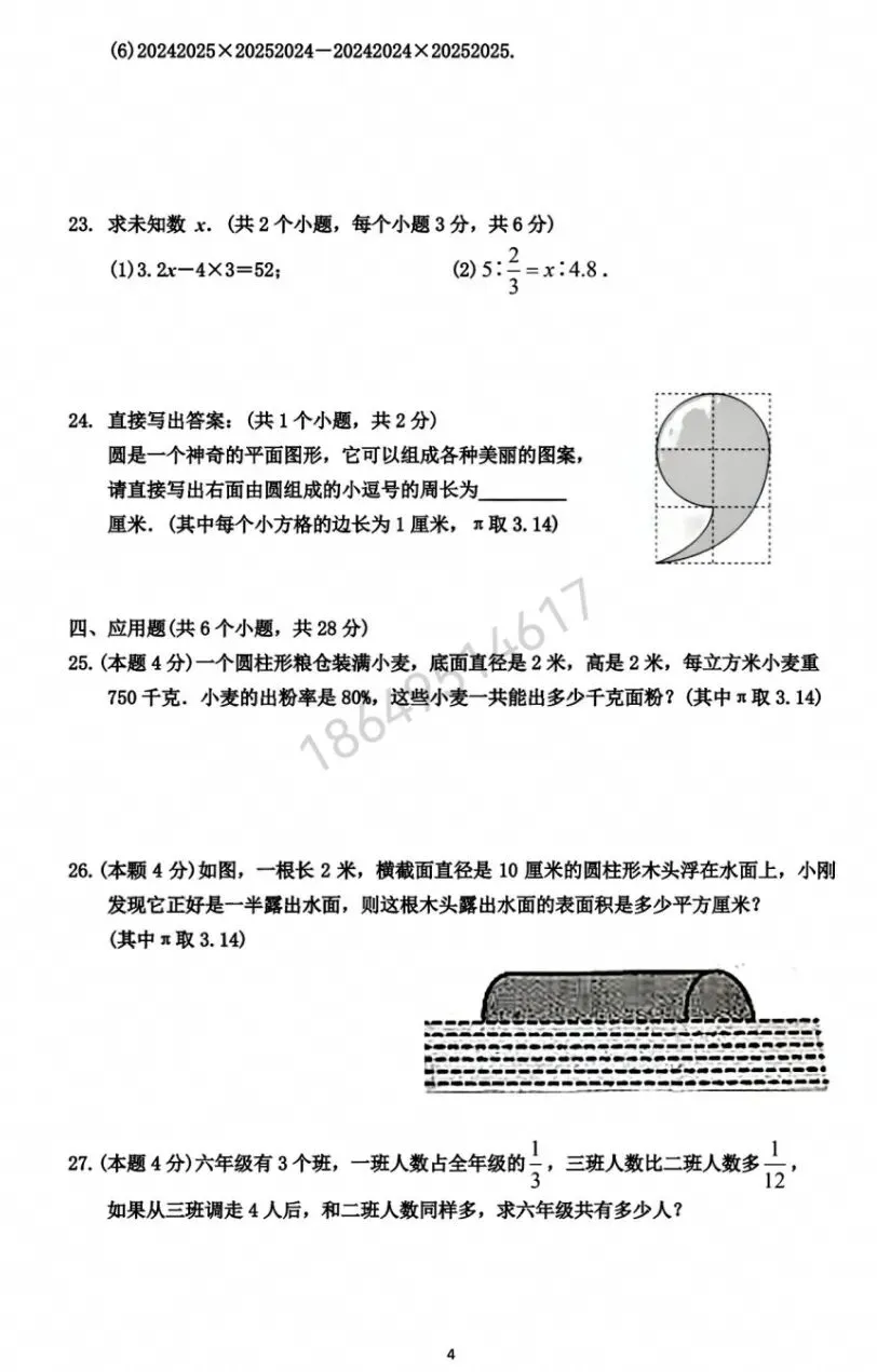 25年常青藤、山大附各校区初一分班真题-第4张图片-四季读书网 25年常青藤、山大附各校区初一分班真题-第4张图片-四季读书网