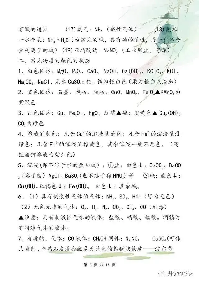 中考化学拿满分,只因我“啃透”了这18张纸!-第9张图片-四季读书网 中考化学拿满分,只因我“啃透”了这18张纸!-第9张图片-四季读书网