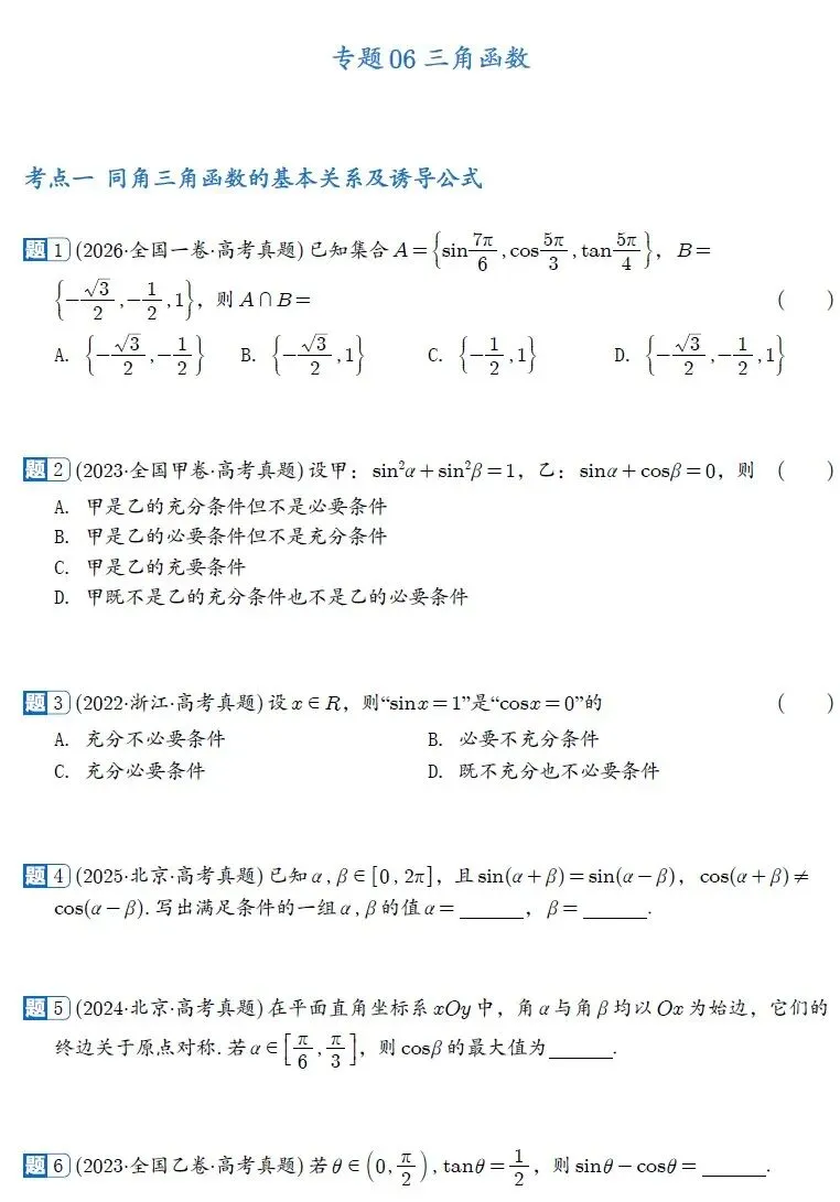 2022-2026新高考数学五年真题分类汇编-第11张图片-四季读书网