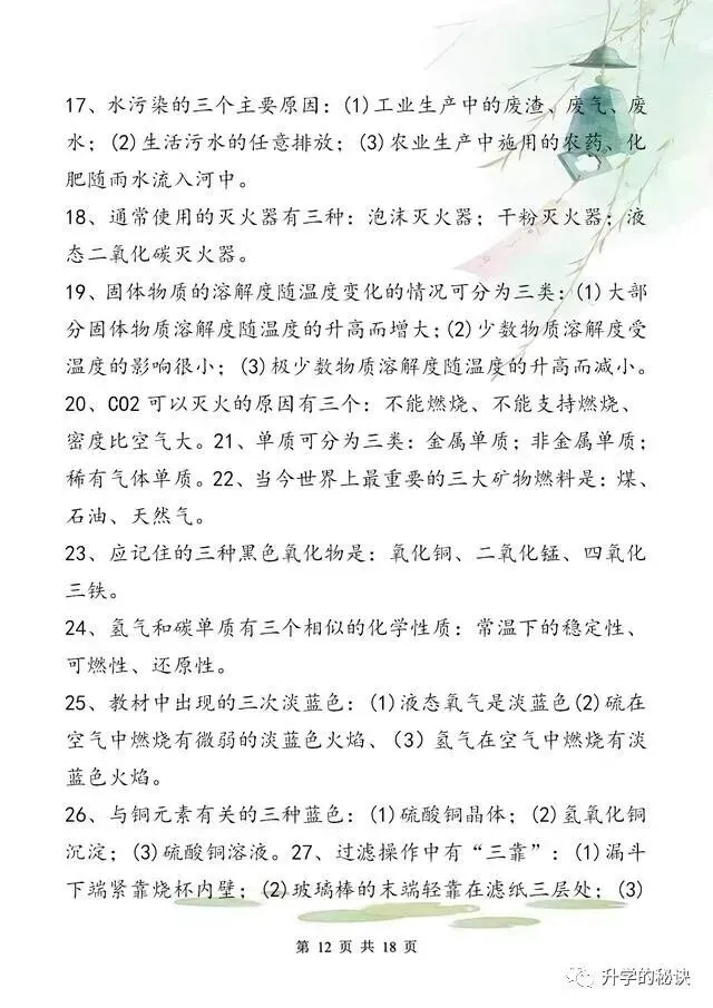 中考化学拿满分,只因我“啃透”了这18张纸!-第13张图片-四季读书网 中考化学拿满分,只因我“啃透”了这18张纸!-第13张图片-四季读书网
