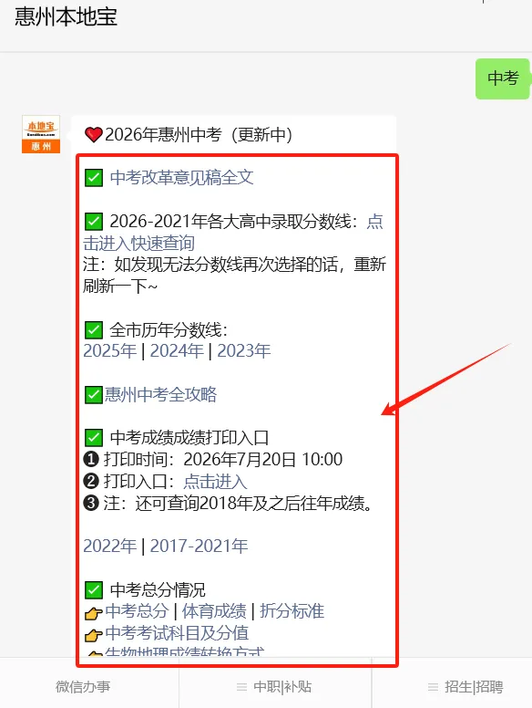 2027年起惠州中考总分拟将调整!-第12张图片-四季读书网