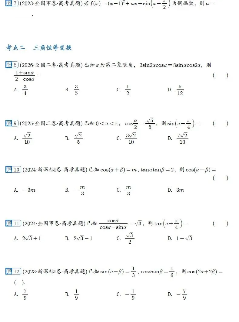 2022-2026新高考数学五年真题分类汇编-第12张图片-四季读书网