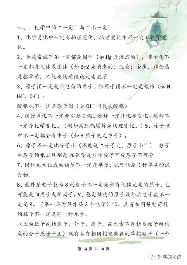 中考化学拿满分,只因我“啃透”了这18张纸!-第15张图片-四季读书网 中考化学拿满分,只因我“啃透”了这18张纸!-第15张图片-四季读书网