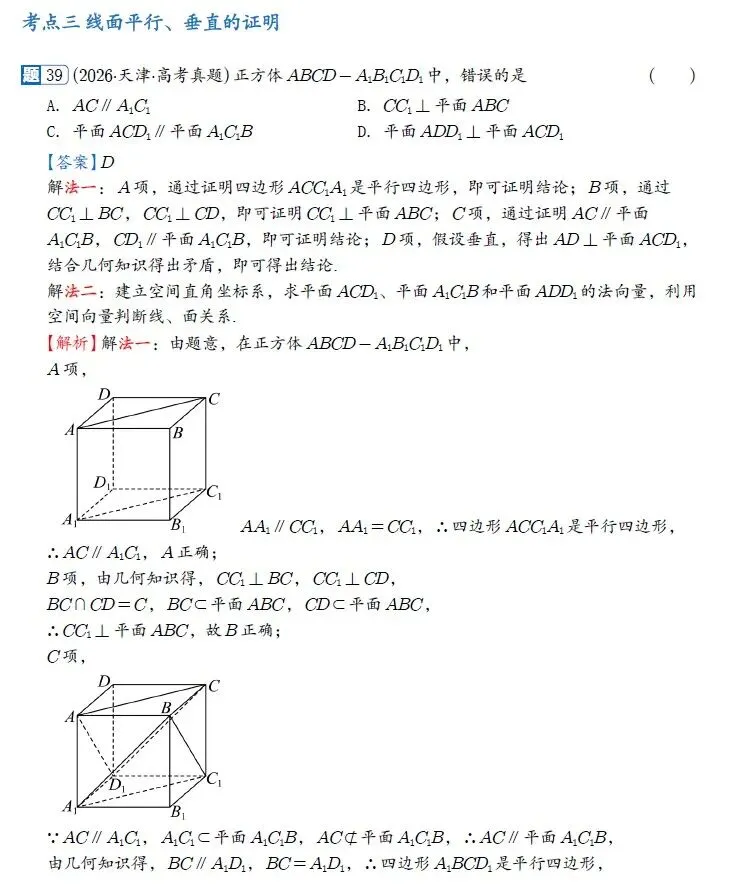 2022-2026新高考数学五年真题分类汇编-第14张图片-四季读书网