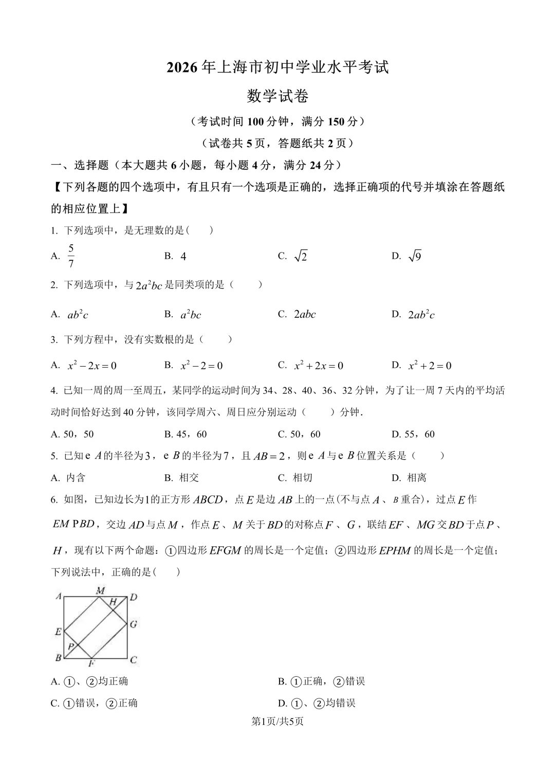 上海中考数学135+的同学,暑假是怎么预习的-第2张图片-四季读书网