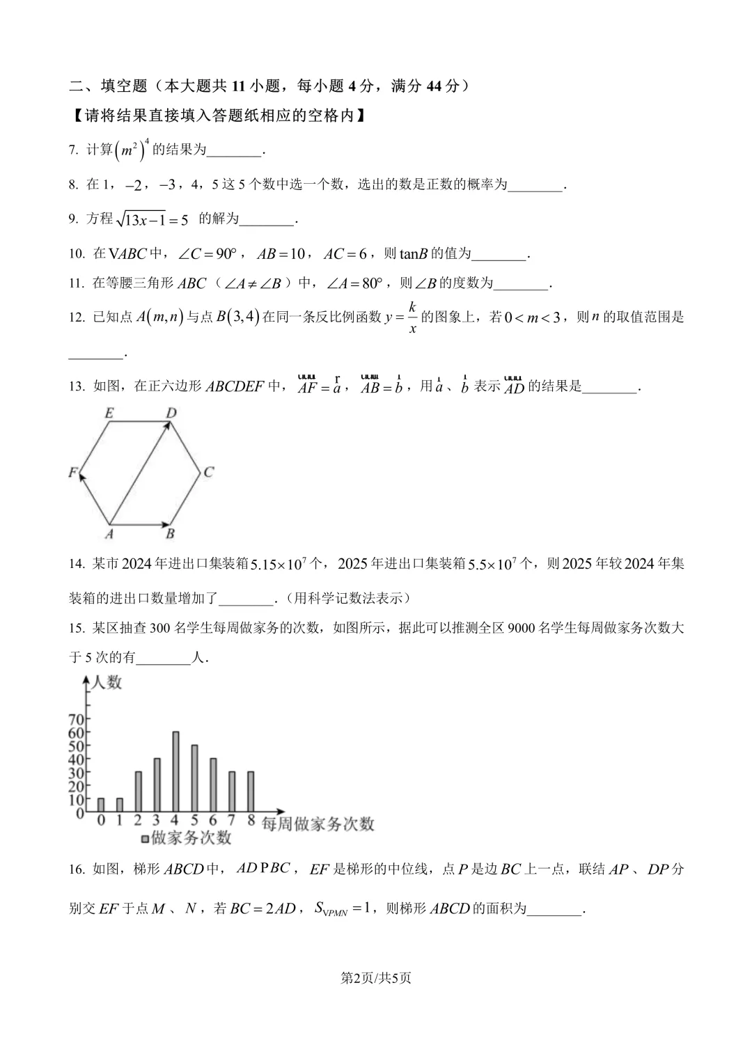 上海中考数学135+的同学,暑假是怎么预习的-第3张图片-四季读书网