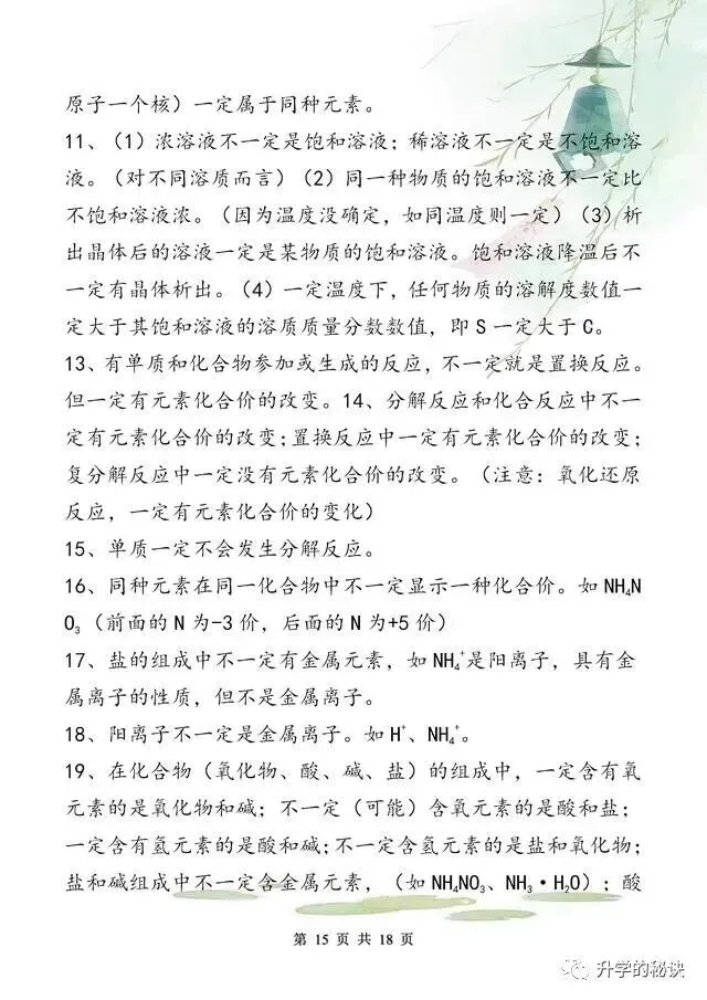中考化学拿满分,只因我“啃透”了这18张纸!-第16张图片-四季读书网 中考化学拿满分,只因我“啃透”了这18张纸!-第16张图片-四季读书网