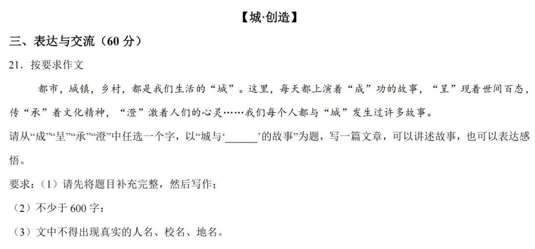 2024年无锡中考作文《城与cheng的故事》学生习作-第1张图片-四季读书网