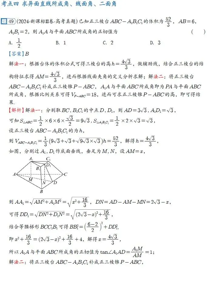 2022-2026新高考数学五年真题分类汇编-第15张图片-四季读书网