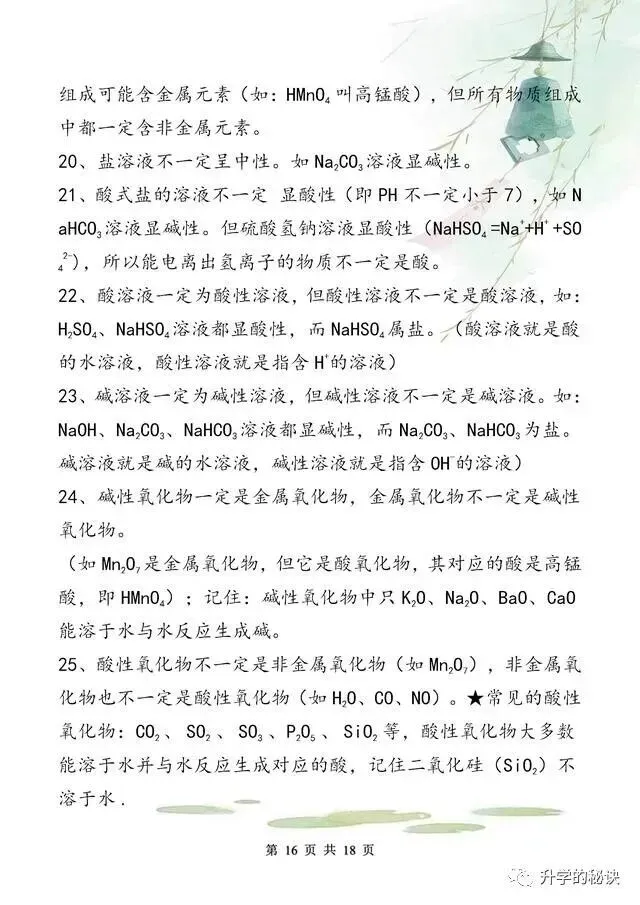 中考化学拿满分,只因我“啃透”了这18张纸!-第17张图片-四季读书网 中考化学拿满分,只因我“啃透”了这18张纸!-第17张图片-四季读书网