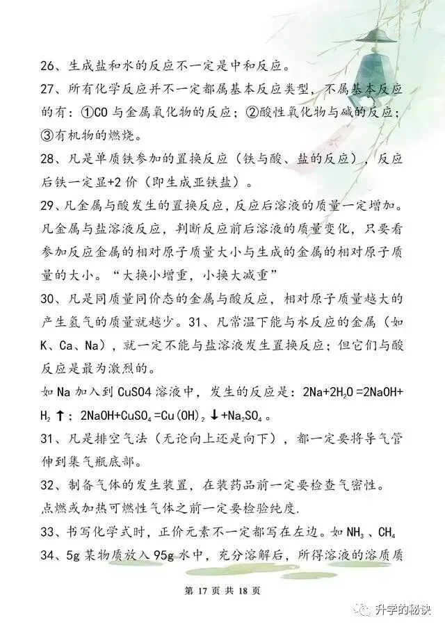 中考化学拿满分,只因我“啃透”了这18张纸!-第18张图片-四季读书网 中考化学拿满分,只因我“啃透”了这18张纸!-第18张图片-四季读书网