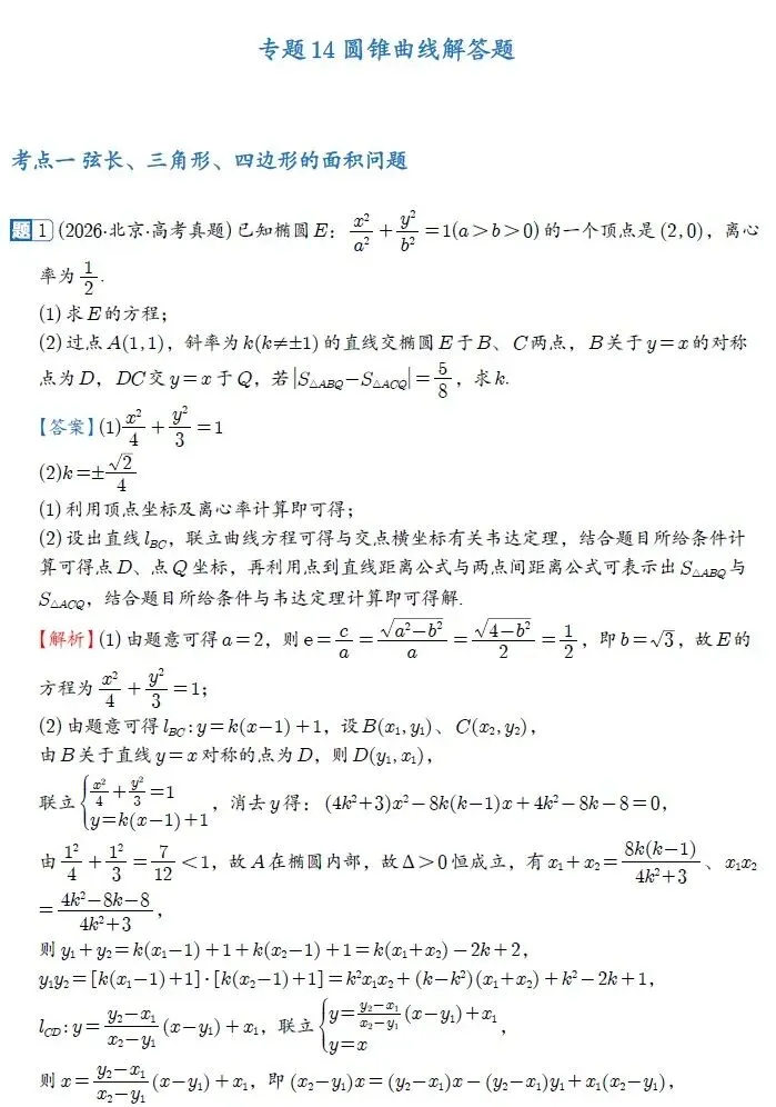 2022-2026新高考数学五年真题分类汇编-第16张图片-四季读书网