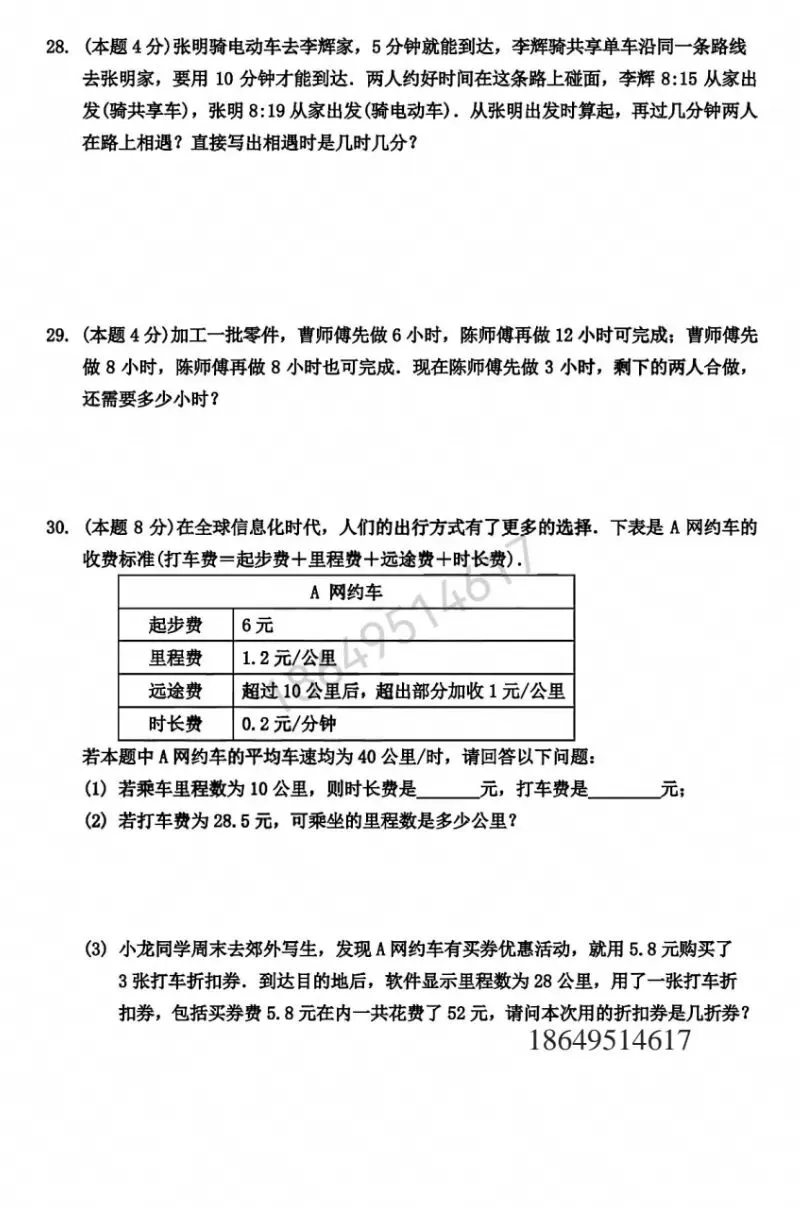 25年常青藤、山大附各校区初一分班真题-第5张图片-四季读书网 25年常青藤、山大附各校区初一分班真题-第5张图片-四季读书网