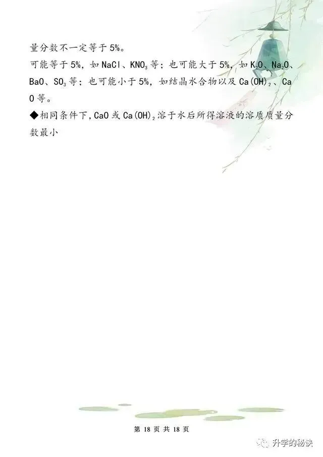 中考化学拿满分,只因我“啃透”了这18张纸!-第19张图片-四季读书网 中考化学拿满分,只因我“啃透”了这18张纸!-第19张图片-四季读书网
