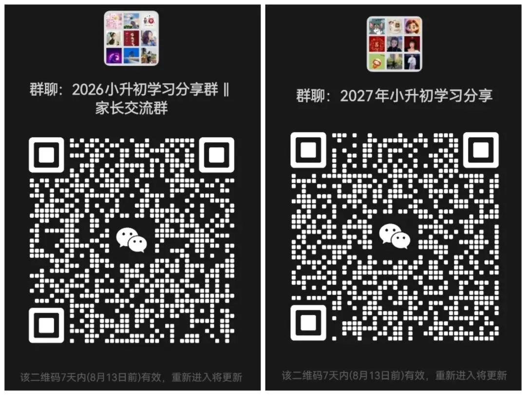 25年常青藤、山大附各校区初一分班真题-第6张图片-四季读书网 25年常青藤、山大附各校区初一分班真题-第6张图片-四季读书网