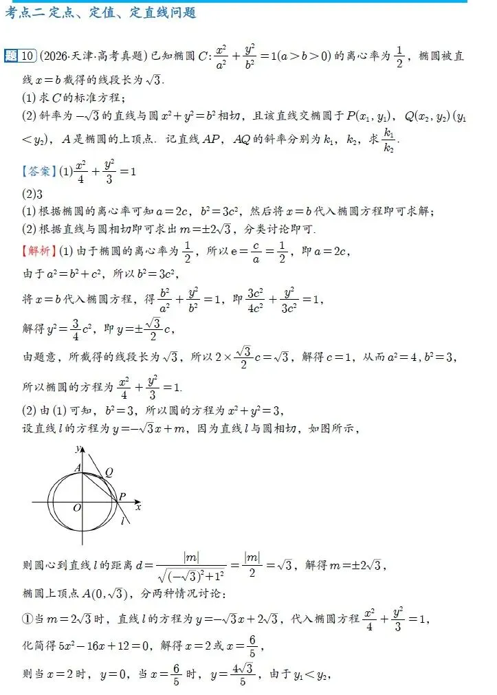 2022-2026新高考数学五年真题分类汇编-第17张图片-四季读书网