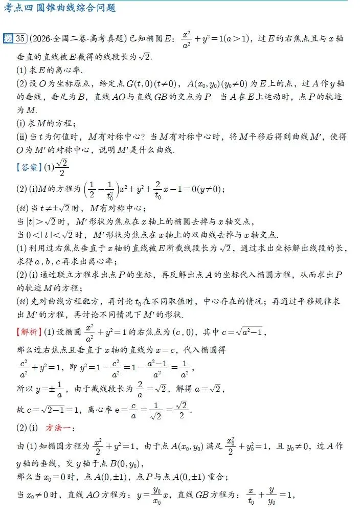 2022-2026新高考数学五年真题分类汇编-第18张图片-四季读书网
