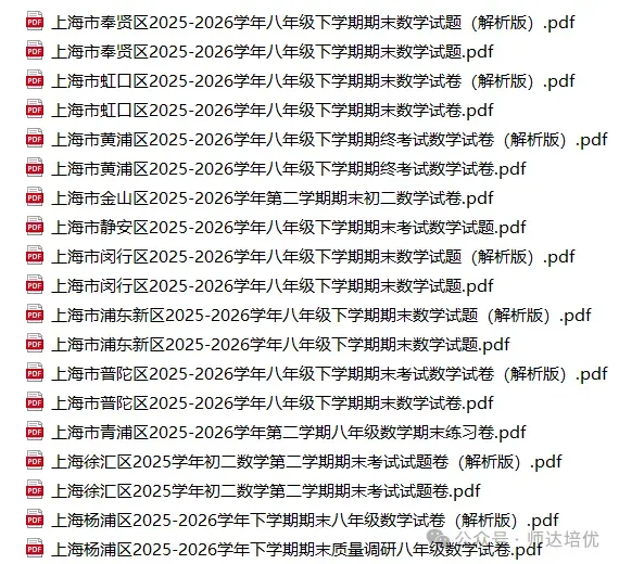 上海中考数学135+的同学,暑假是怎么预习的-第7张图片-四季读书网