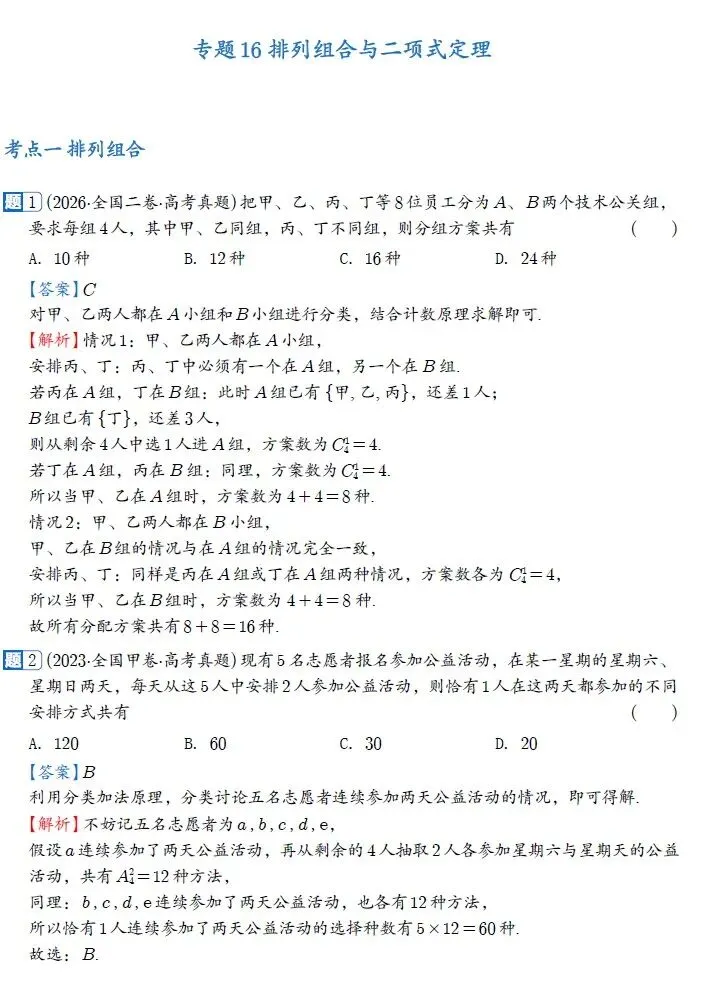 2022-2026新高考数学五年真题分类汇编-第19张图片-四季读书网