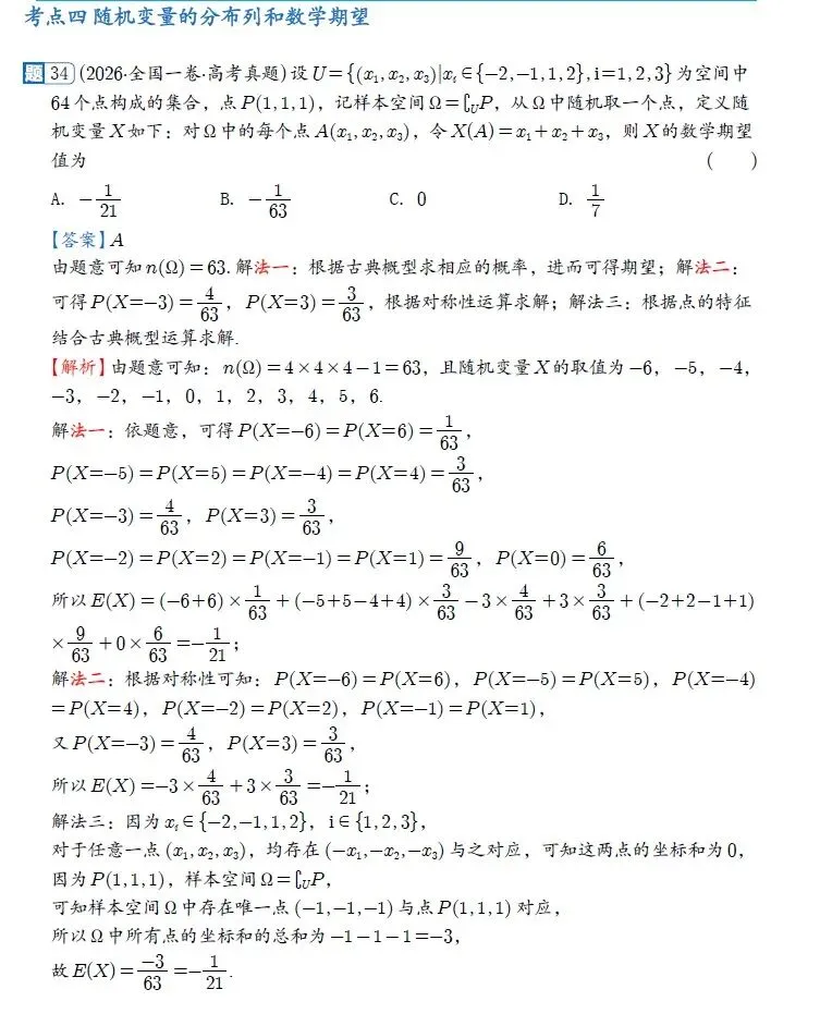 2022-2026新高考数学五年真题分类汇编-第20张图片-四季读书网