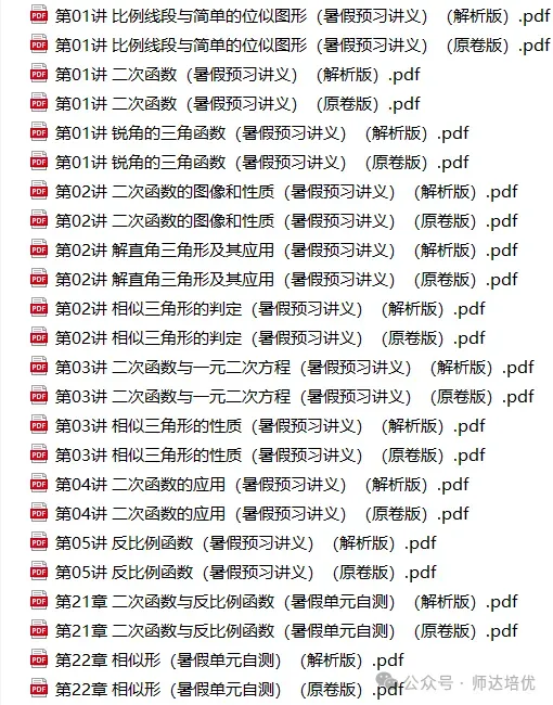 上海中考数学135+的同学,暑假是怎么预习的-第8张图片-四季读书网