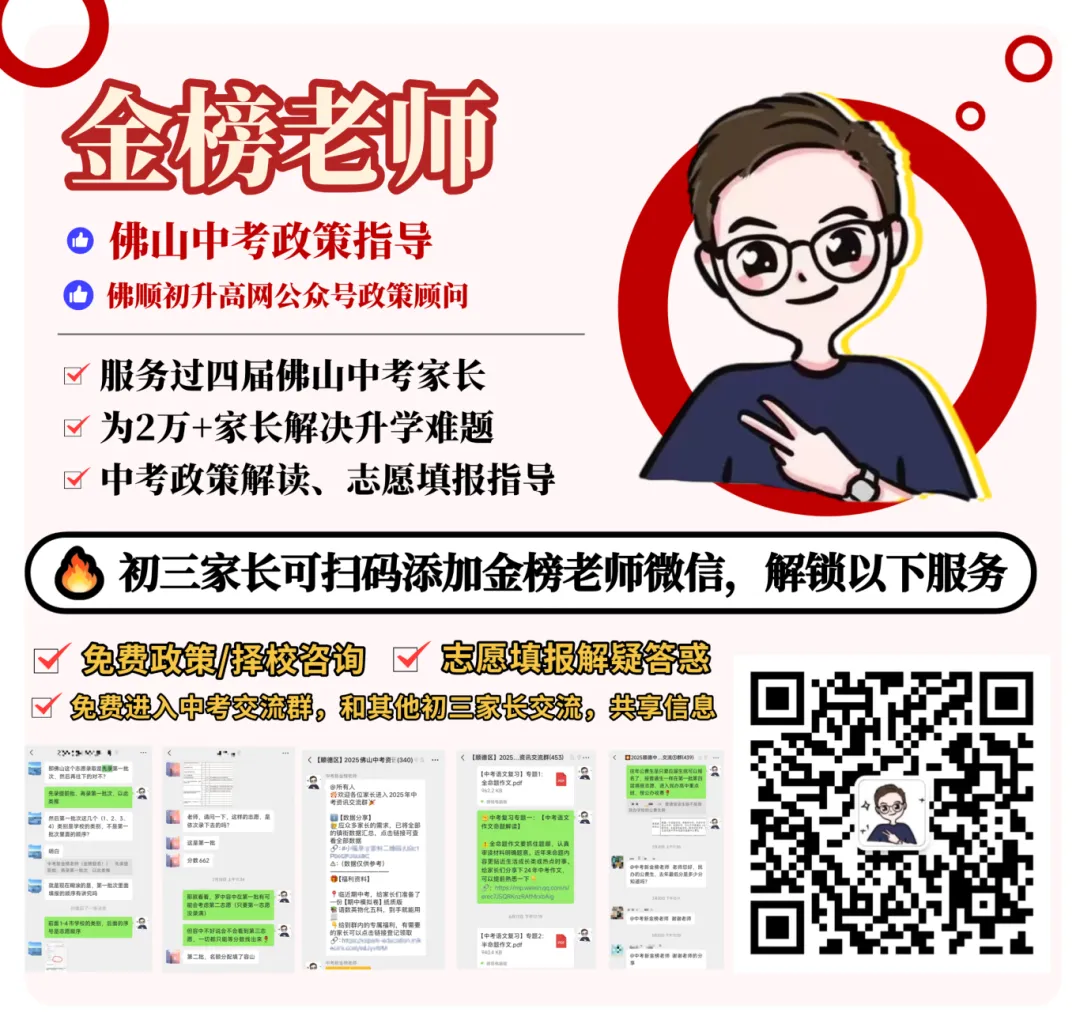 2027年佛山中考交流群免费开放中!提前做好择校、志愿准备→-第7张图片-四季读书网