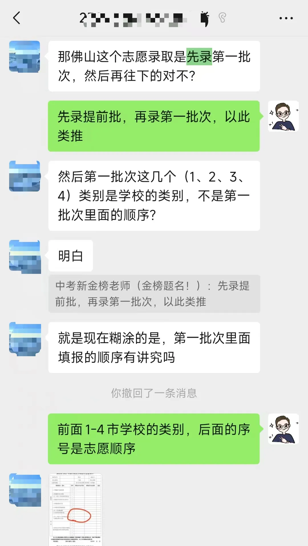2027年佛山中考交流群免费开放中!提前做好择校、志愿准备→-第10张图片-四季读书网