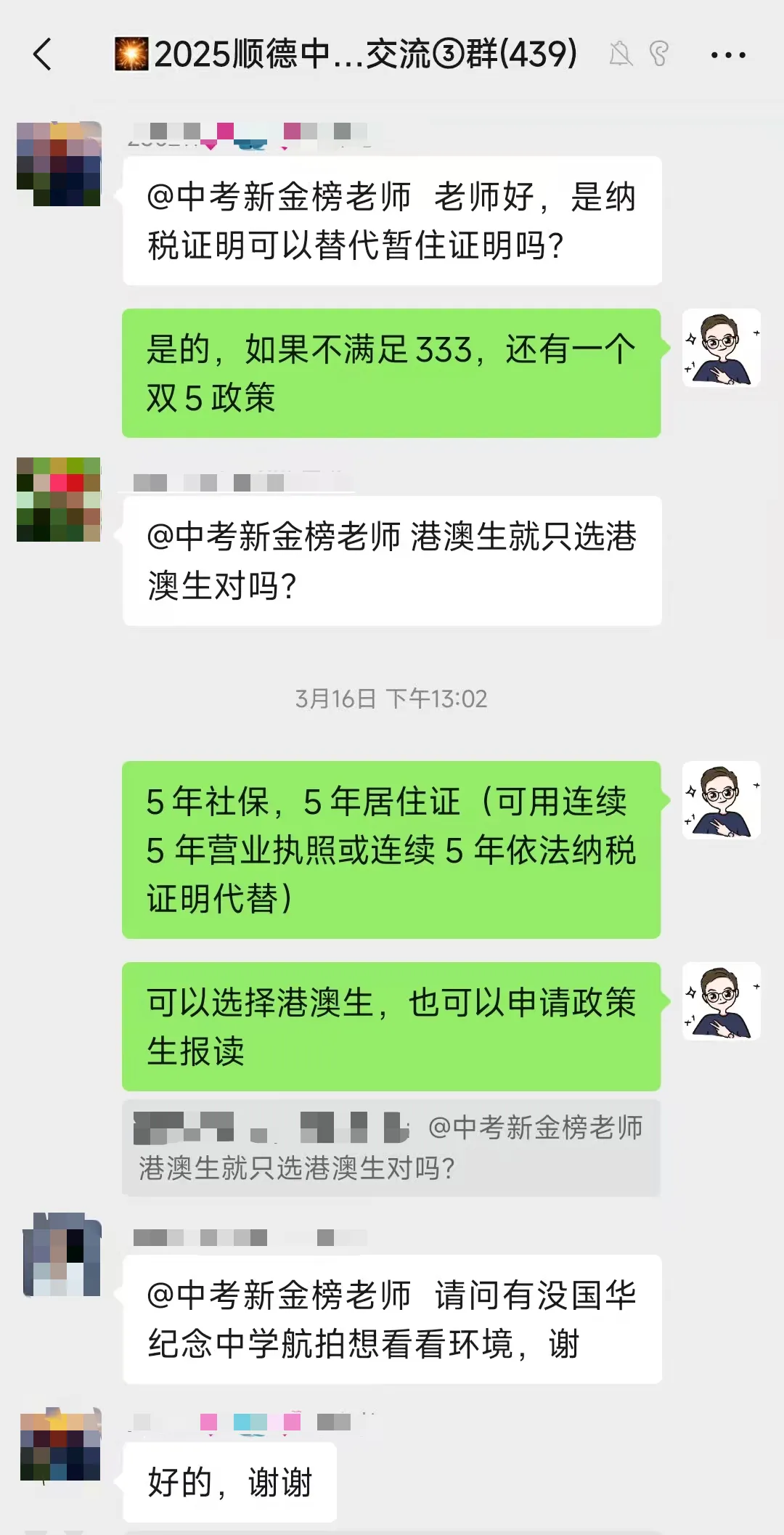 2027年佛山中考交流群免费开放中!提前做好择校、志愿准备→-第13张图片-四季读书网