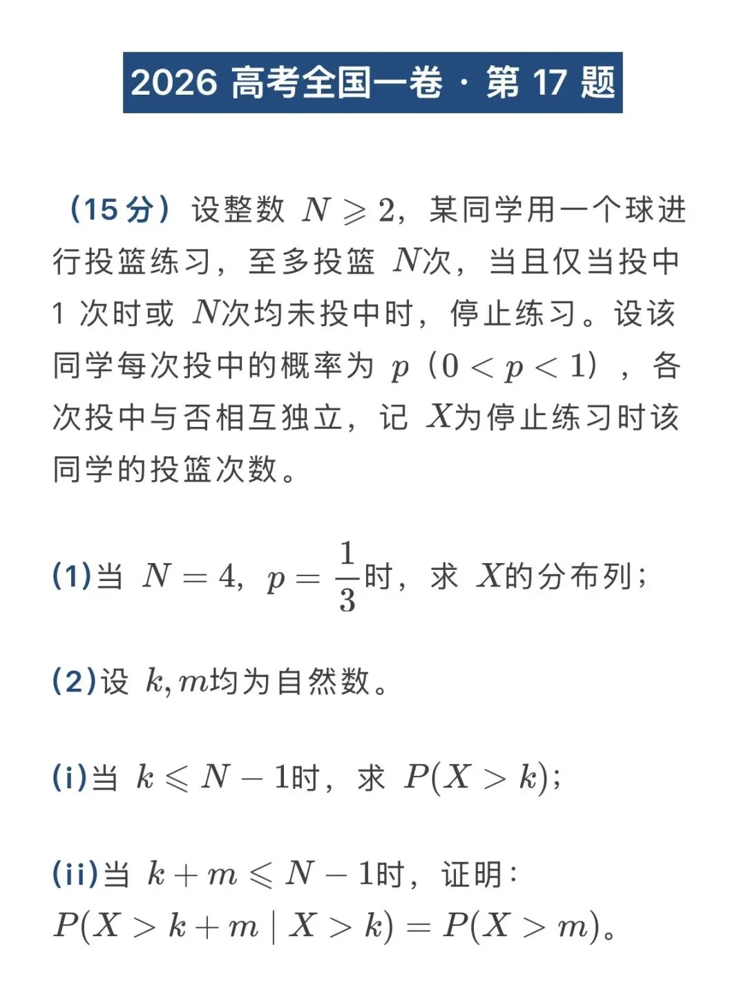 【删前速看】通过2026高考真题,深挖教育部命题组关系网-第2张图片-四季读书网
