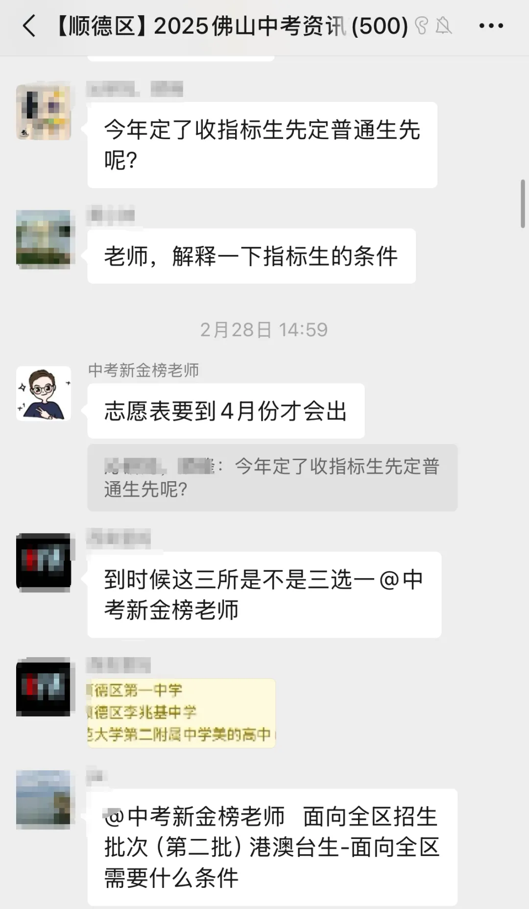 2027年佛山中考交流群免费开放中!提前做好择校、志愿准备→-第14张图片-四季读书网