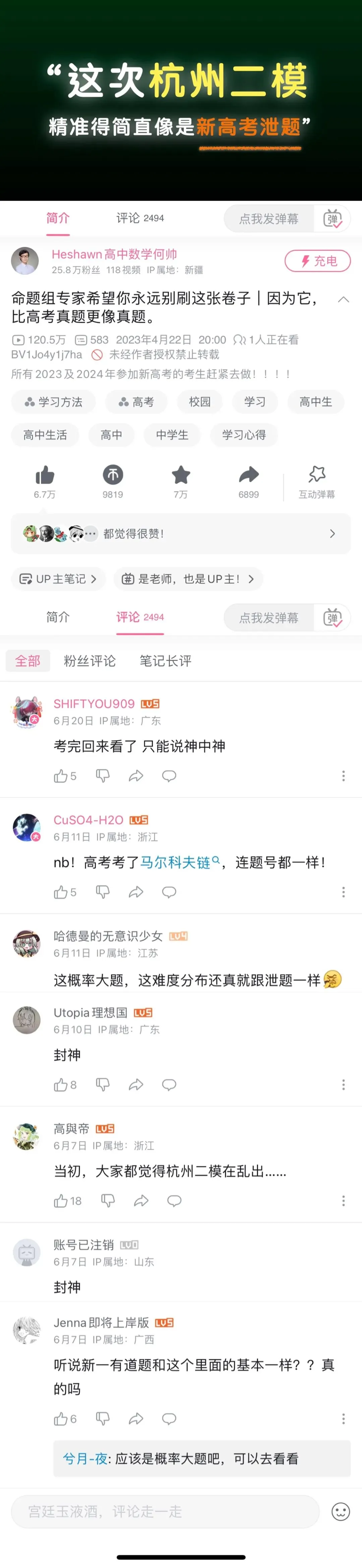 【删前速看】通过2026高考真题,深挖教育部命题组关系网-第4张图片-四季读书网