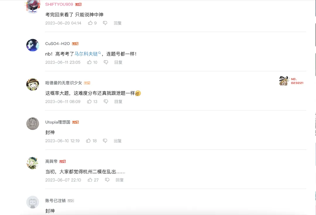 【删前速看】通过2026高考真题,深挖教育部命题组关系网-第5张图片-四季读书网