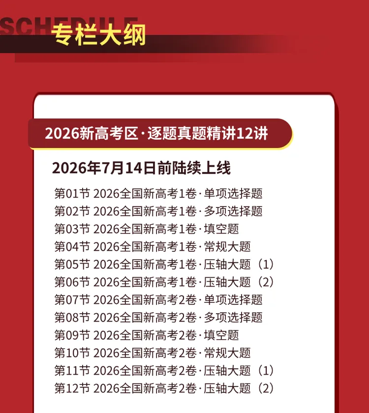 【删前速看】通过2026高考真题,深挖教育部命题组关系网-第12张图片-四季读书网