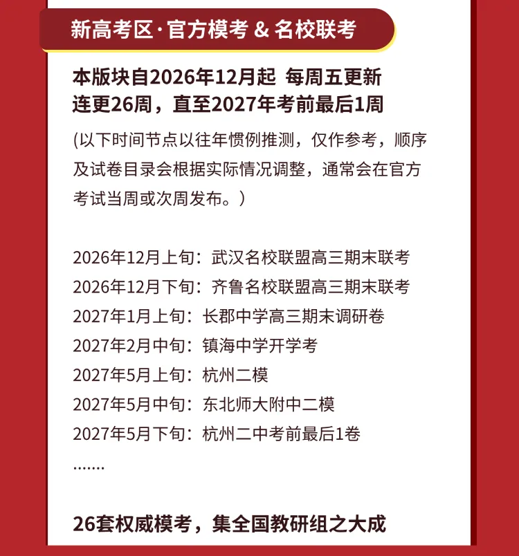 【删前速看】通过2026高考真题,深挖教育部命题组关系网-第13张图片-四季读书网