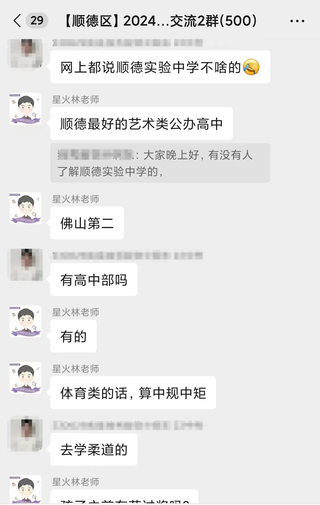 2027年佛山中考交流群免费开放中!提前做好择校、志愿准备→-第16张图片-四季读书网