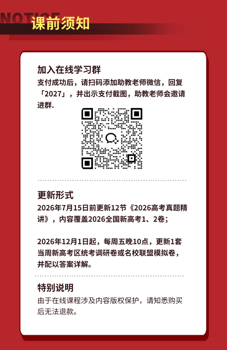 【删前速看】通过2026高考真题,深挖教育部命题组关系网-第14张图片-四季读书网