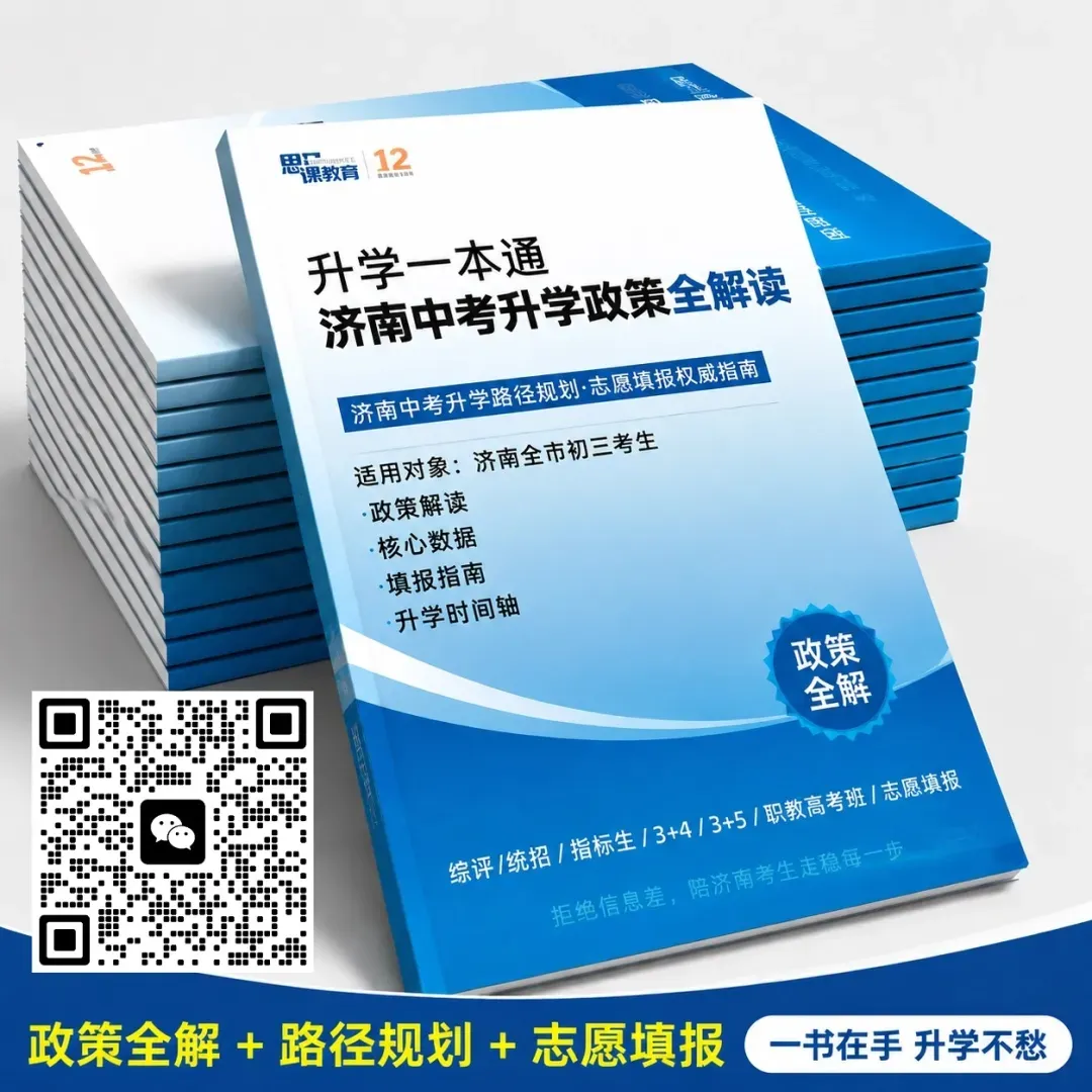 2026 济南中考难度全面分析+2027 届初三备考核心重点-第2张图片-四季读书网