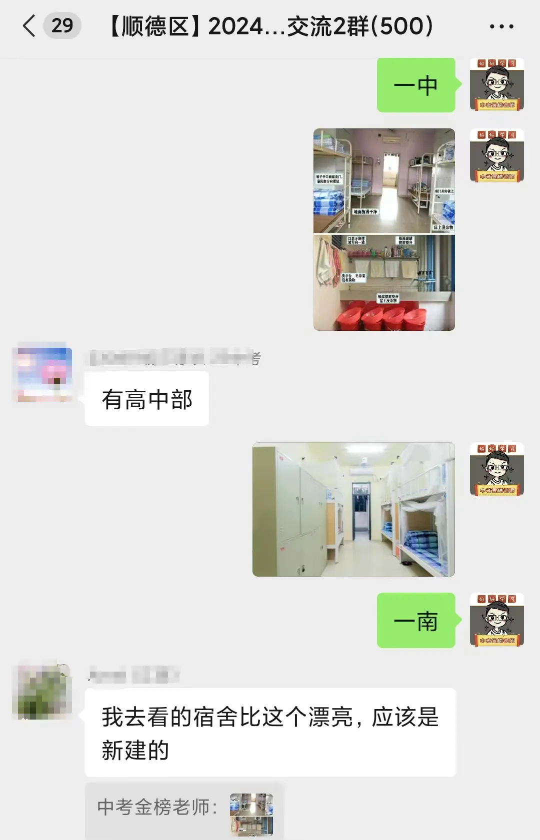 2027年佛山中考交流群免费开放中!提前做好择校、志愿准备→-第17张图片-四季读书网