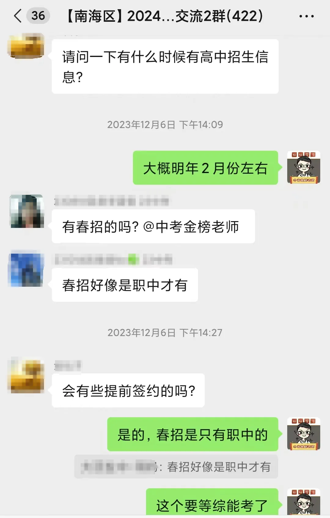 2027年佛山中考交流群免费开放中!提前做好择校、志愿准备→-第18张图片-四季读书网