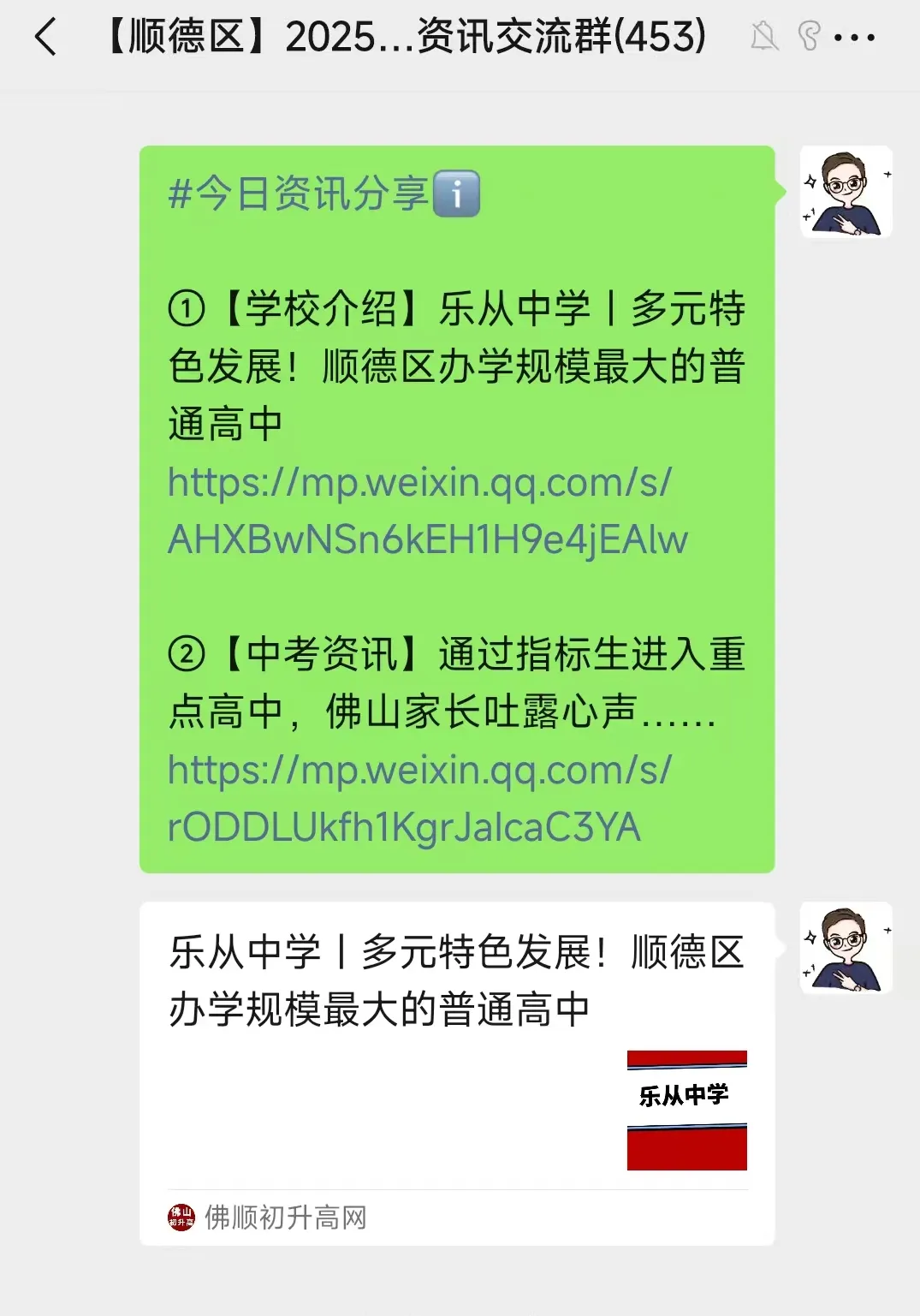 2027年佛山中考交流群免费开放中!提前做好择校、志愿准备→-第20张图片-四季读书网