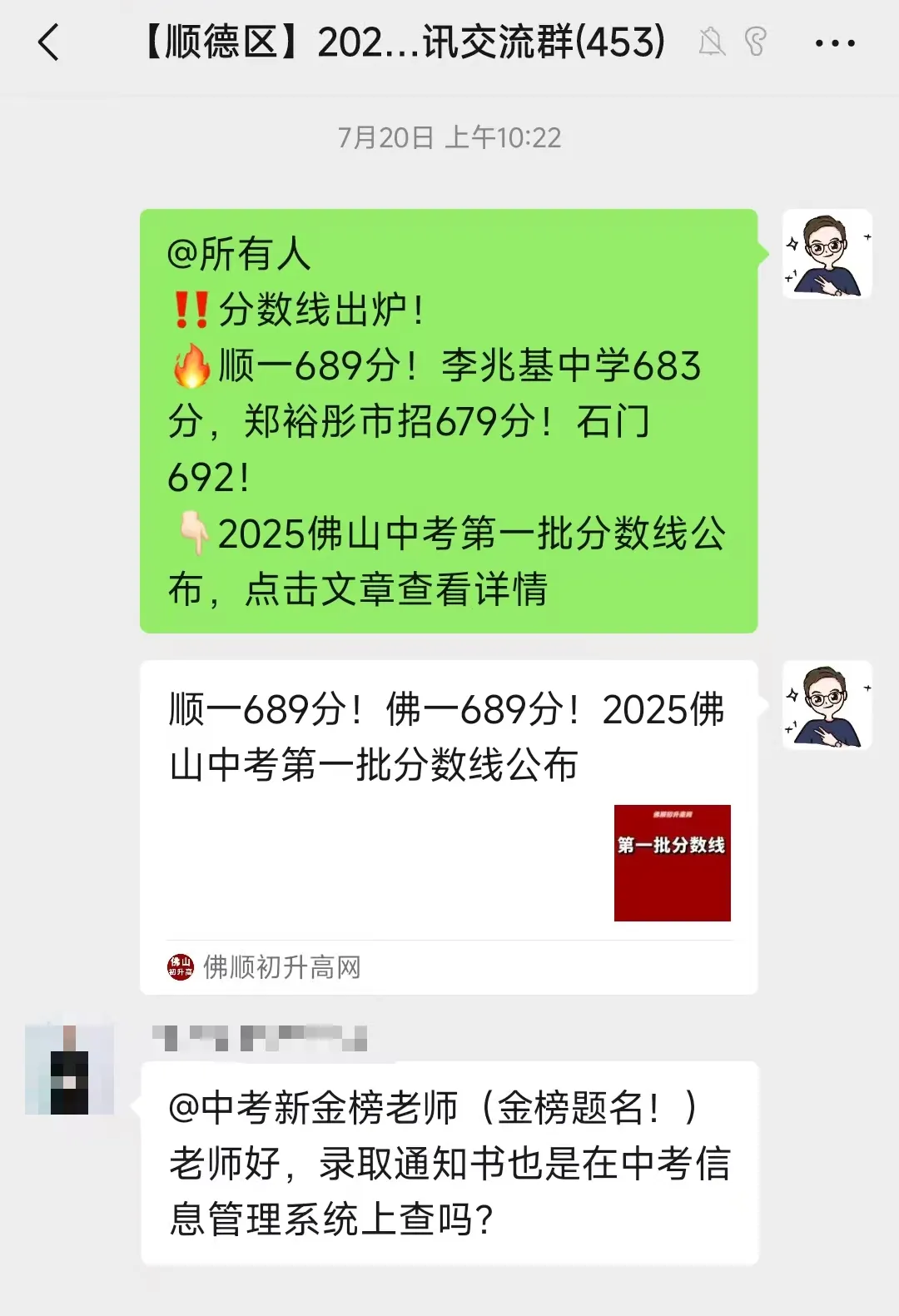 2027年佛山中考交流群免费开放中!提前做好择校、志愿准备→-第21张图片-四季读书网