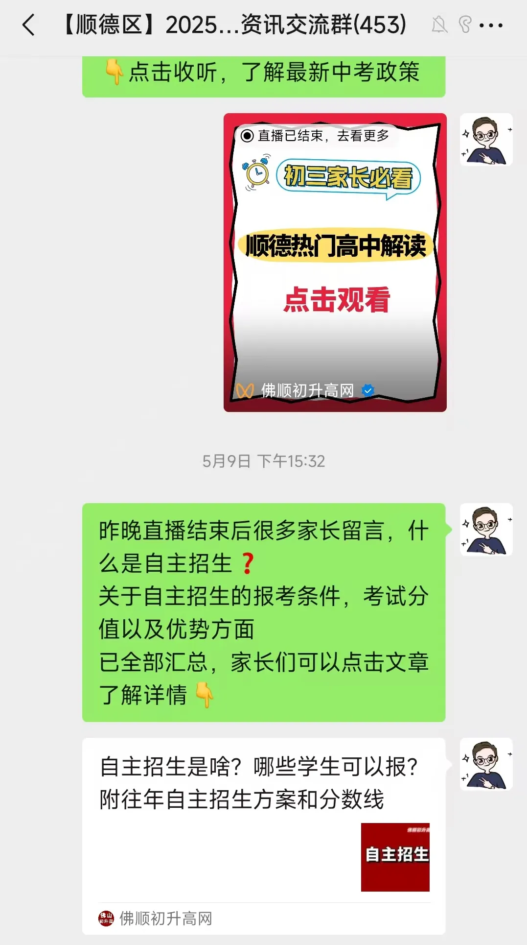 2027年佛山中考交流群免费开放中!提前做好择校、志愿准备→-第22张图片-四季读书网