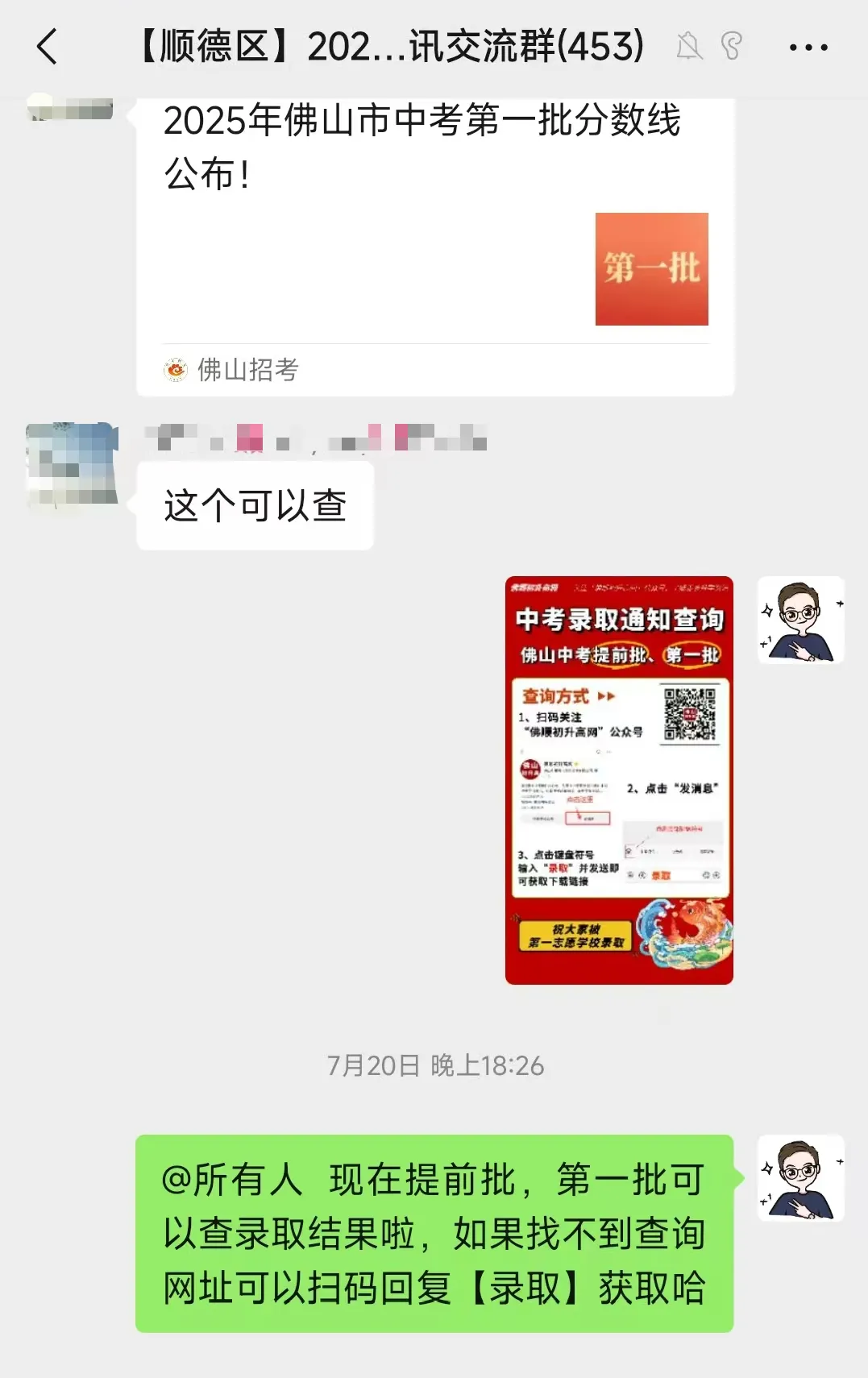 2027年佛山中考交流群免费开放中!提前做好择校、志愿准备→-第23张图片-四季读书网